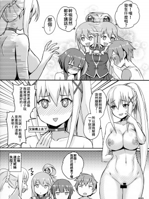 (C92) [AOKIHOSHI (全紅白子)] この唖然なカズマに処女を! (この素晴らしい世界に祝福を!) [今晚鹿島幹死你個人漢化]_23