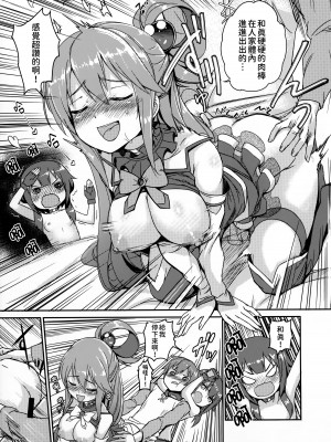 (C92) [AOKIHOSHI (全紅白子)] この唖然なカズマに処女を! (この素晴らしい世界に祝福を!) [今晚鹿島幹死你個人漢化]_14