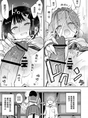 [陰謀の帝国 (印度カリー)] 負けヒロインな幼馴染は俺専用シコティッシュ [中国翻訳] [DL版]_18