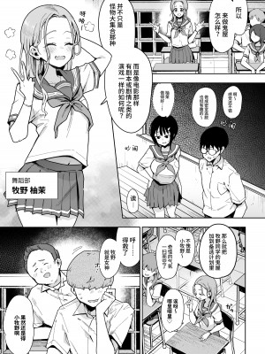 [陰謀の帝国 (印度カリー)] 負けヒロインな幼馴染は俺専用シコティッシュ [中国翻訳] [DL版]_08