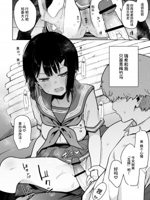 [陰謀の帝国 (印度カリー)] 負けヒロインな幼馴染は俺専用シコティッシュ [中国翻訳] [DL版]_13