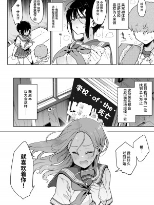 [陰謀の帝国 (印度カリー)] 負けヒロインな幼馴染は俺専用シコティッシュ [中国翻訳] [DL版]_19