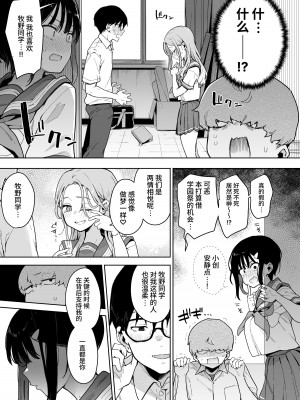 [陰謀の帝国 (印度カリー)] 負けヒロインな幼馴染は俺専用シコティッシュ [中国翻訳] [DL版]_20