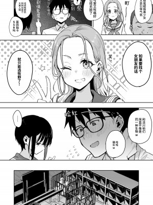 [陰謀の帝国 (印度カリー)] 負けヒロインな幼馴染は俺専用シコティッシュ [中国翻訳] [DL版]_09