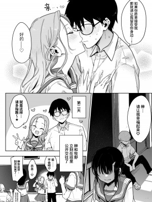 [陰謀の帝国 (印度カリー)] 負けヒロインな幼馴染は俺専用シコティッシュ [中国翻訳] [DL版]_21