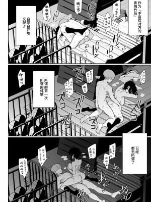 [陰謀の帝国 (印度カリー)] 負けヒロインな幼馴染は俺専用シコティッシュ [中国翻訳] [DL版]_37