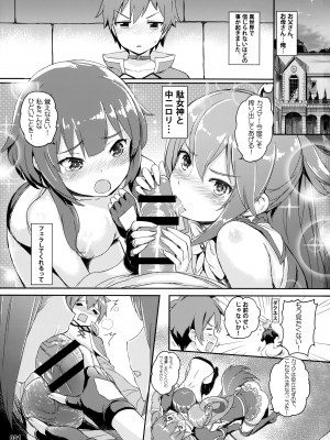 (C92) [AOKIHOSHI (全紅白子)] この唖然なカズマに処女を! (この素晴らしい世界に祝福を!)_02