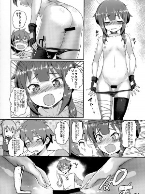 (C92) [AOKIHOSHI (全紅白子)] この唖然なカズマに処女を! (この素晴らしい世界に祝福を!)_17