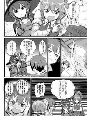 (C92) [AOKIHOSHI (全紅白子)] この唖然なカズマに処女を! (この素晴らしい世界に祝福を!)_05