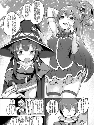 (C92) [AOKIHOSHI (全紅白子)] この唖然なカズマに処女を! (この素晴らしい世界に祝福を!)_06