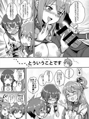 (C92) [AOKIHOSHI (全紅白子)] この唖然なカズマに処女を! (この素晴らしい世界に祝福を!)_12