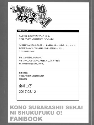(C92) [AOKIHOSHI (全紅白子)] この唖然なカズマに処女を! (この素晴らしい世界に祝福を!)_24