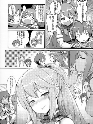 (C92) [AOKIHOSHI (全紅白子)] この唖然なカズマに処女を! (この素晴らしい世界に祝福を!)_09