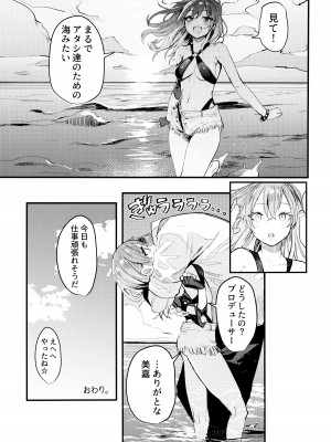 (C92) [合衆国ネタメコル (ねこめたる)] みかとふたりで。 (アイドルマスター シンデレラガールズ)_28
