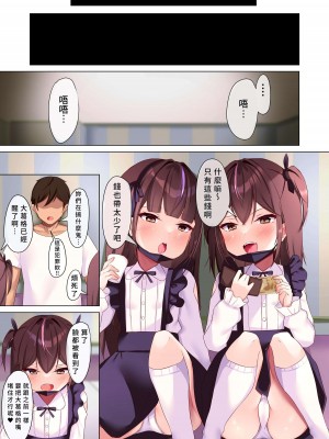 [はんまあさうるす] メスガキ上位姦 [中国翻訳] [DL版]_04