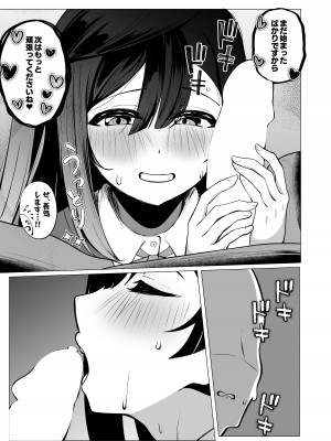 [OH MY GOSH!! (やーくん)] お隣さんはスクールアイドル (ラブライブ! 虹ヶ咲学園スクールアイドル同好会) [DL版]_18