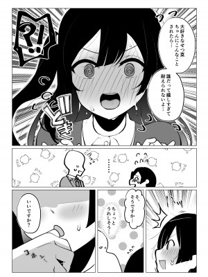 [OH MY GOSH!! (やーくん)] お隣さんはスクールアイドル (ラブライブ! 虹ヶ咲学園スクールアイドル同好会) [DL版]_17