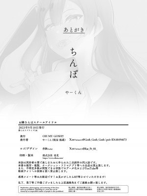 [OH MY GOSH!! (やーくん)] お隣さんはスクールアイドル (ラブライブ! 虹ヶ咲学園スクールアイドル同好会) [DL版]_43