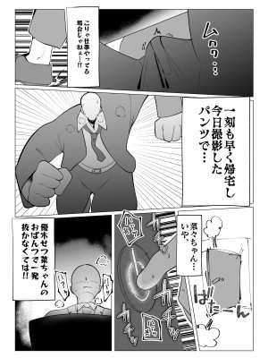 [OH MY GOSH!! (やーくん)] お隣さんはスクールアイドル (ラブライブ! 虹ヶ咲学園スクールアイドル同好会) [DL版]_08