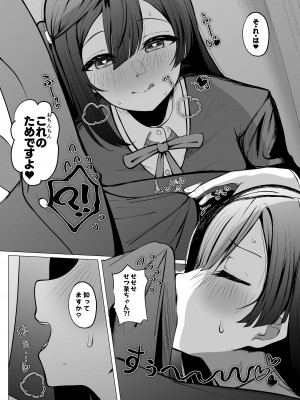 [OH MY GOSH!! (やーくん)] お隣さんはスクールアイドル (ラブライブ! 虹ヶ咲学園スクールアイドル同好会) [DL版]_11