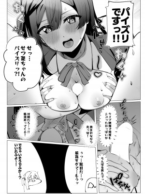 [OH MY GOSH!! (やーくん)] お隣さんはスクールアイドル (ラブライブ! 虹ヶ咲学園スクールアイドル同好会) [DL版]_21