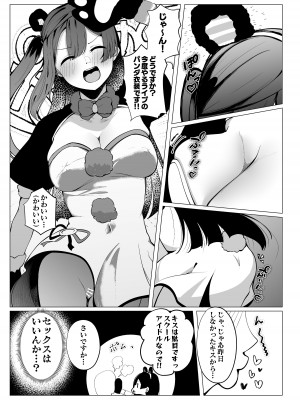 [OH MY GOSH!! (やーくん)] お隣さんはスクールアイドル (ラブライブ! 虹ヶ咲学園スクールアイドル同好会) [DL版]_30