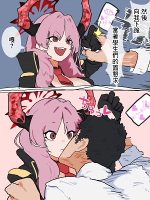 [みのむし] 先生を催淫で篭絡して権力者としての地位を確固たるものにしようとして篭絡される万魔殿のサツキ❤ (ブルーアーカイブ) [中国翻訳]_05