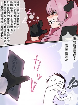 [みのむし] 先生を催淫で篭絡して権力者としての地位を確固たるものにしようとして篭絡される万魔殿のサツキ❤ (ブルーアーカイブ) [中国翻訳]_03