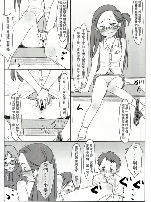 [stereorange (○蜜柑)] ぼくたちのスーパーアプリ + ② [喔是喔真的假的漢化]_06