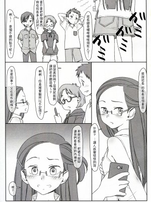 [stereorange (○蜜柑)] ぼくたちのスーパーアプリ + ② [喔是喔真的假的漢化]_03