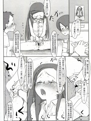[stereorange (○蜜柑)] ぼくたちのスーパーアプリ + ② [喔是喔真的假的漢化]_09