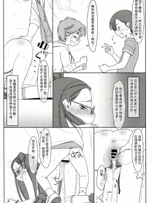 [stereorange (○蜜柑)] ぼくたちのスーパーアプリ + ② [喔是喔真的假的漢化]_30