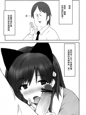 (蒼い歌姫-BLUE DIVA-) [アステリズム (＊)] ちひゃにゃんぺろぺろ 2 (アイドルマスター) [中国翻訳]_02