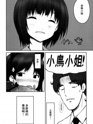 (蒼い歌姫-BLUE DIVA-) [アステリズム (＊)] ちひゃにゃんぺろぺろ 2 (アイドルマスター) [中国翻訳]_05