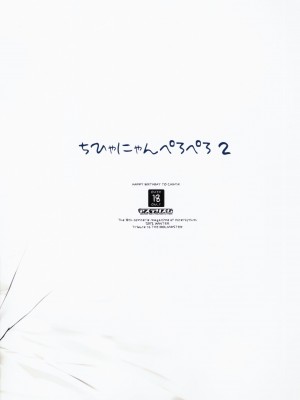 (蒼い歌姫-BLUE DIVA-) [アステリズム (＊)] ちひゃにゃんぺろぺろ 2 (アイドルマスター) [中国翻訳]_10