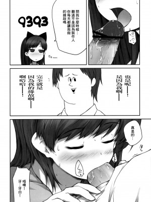 (蒼い歌姫-BLUE DIVA-) [アステリズム (＊)] ちひゃにゃんぺろぺろ 2 (アイドルマスター) [中国翻訳]_07