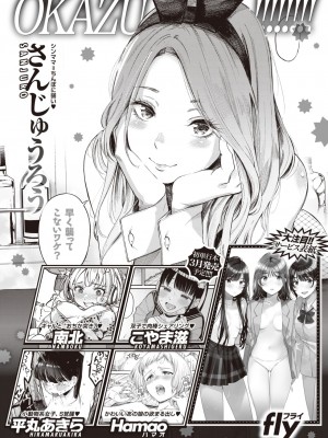 COMIC 快楽天 2024年4月号 [DL版]_354