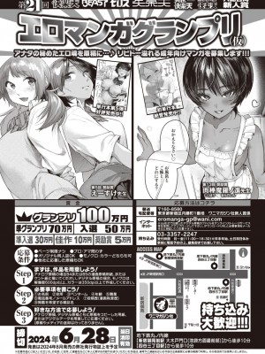 COMIC 快楽天 2024年4月号 [DL版]_348