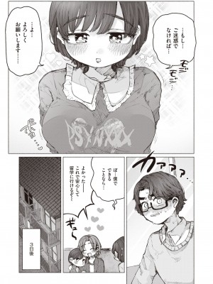COMIC 快楽天 2024年4月号 [DL版]_247