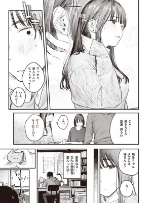 COMIC 快楽天 2024年4月号 [DL版]_113