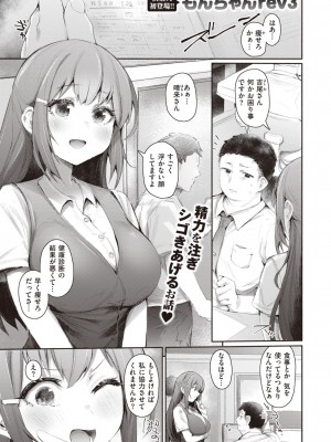 COMIC 快楽天 2024年4月号 [DL版]_287