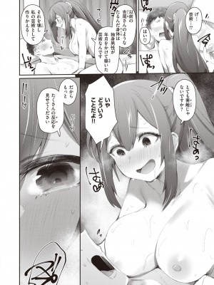COMIC 快楽天 2024年4月号 [DL版]_302