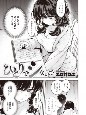 COMIC 快楽天 2024年4月号 [DL版]_265
