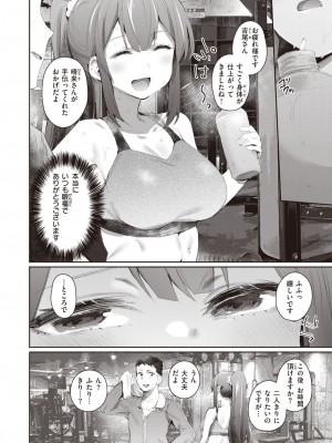COMIC 快楽天 2024年4月号 [DL版]_292