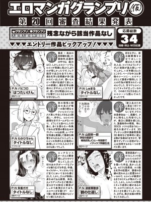 COMIC 快楽天 2024年4月号 [DL版]_349