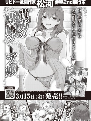 COMIC 快楽天 2024年4月号 [DL版]_360