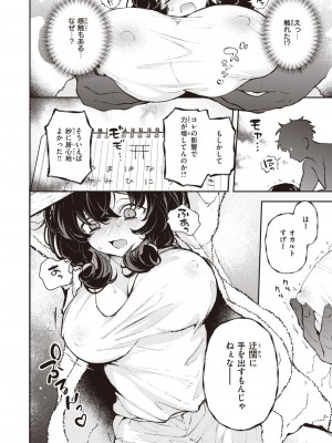 COMIC 快楽天 2024年4月号 [DL版]_270