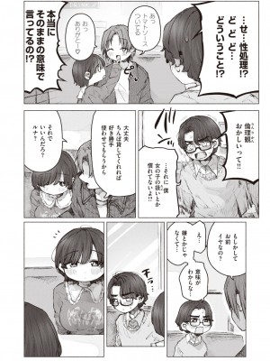 COMIC 快楽天 2024年4月号 [DL版]_246