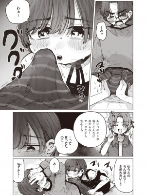 COMIC 快楽天 2024年4月号 [DL版]_251