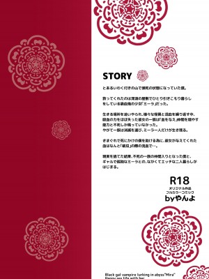 [やんやんよ (やんよ)] 深淵の黒ギャル吸血鬼ミーラとずっとしあわせひきこもりックス♥_25